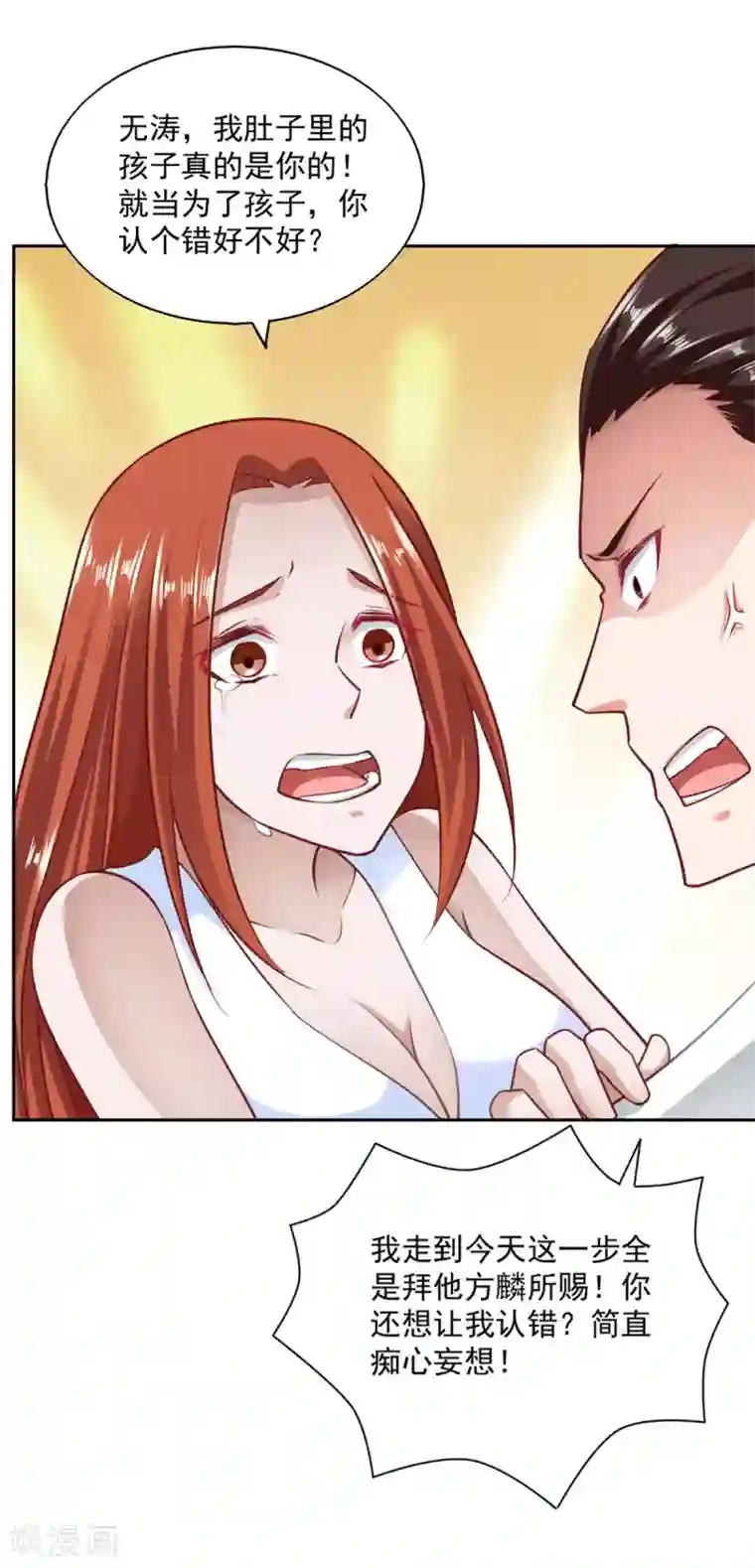 我的V信是外挂第76话