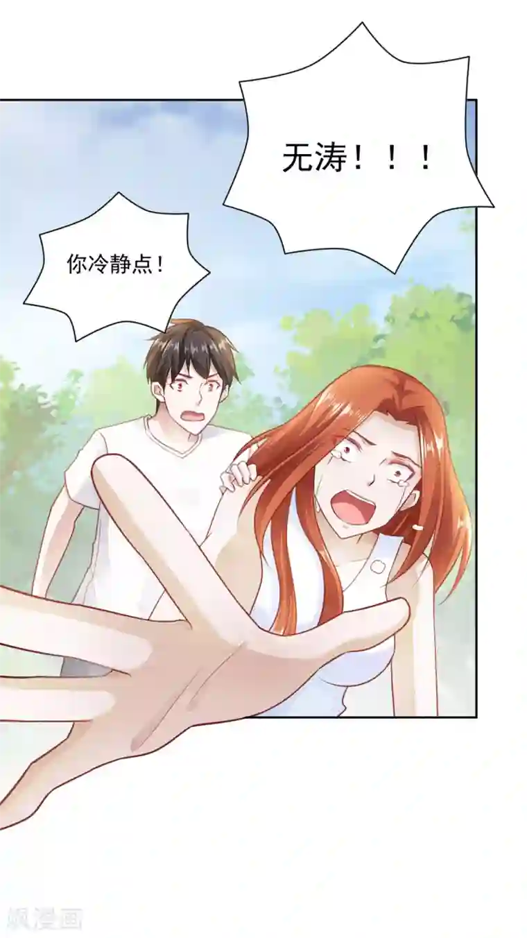 我的V信是外挂第76话