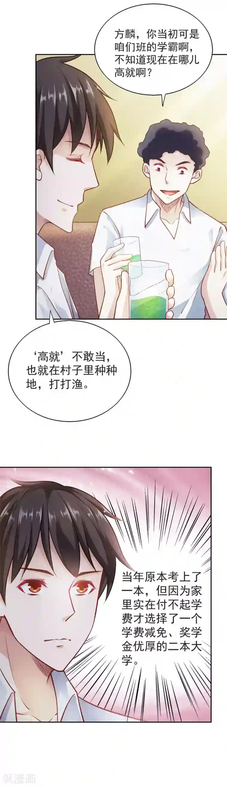 我的V信是外挂第77话