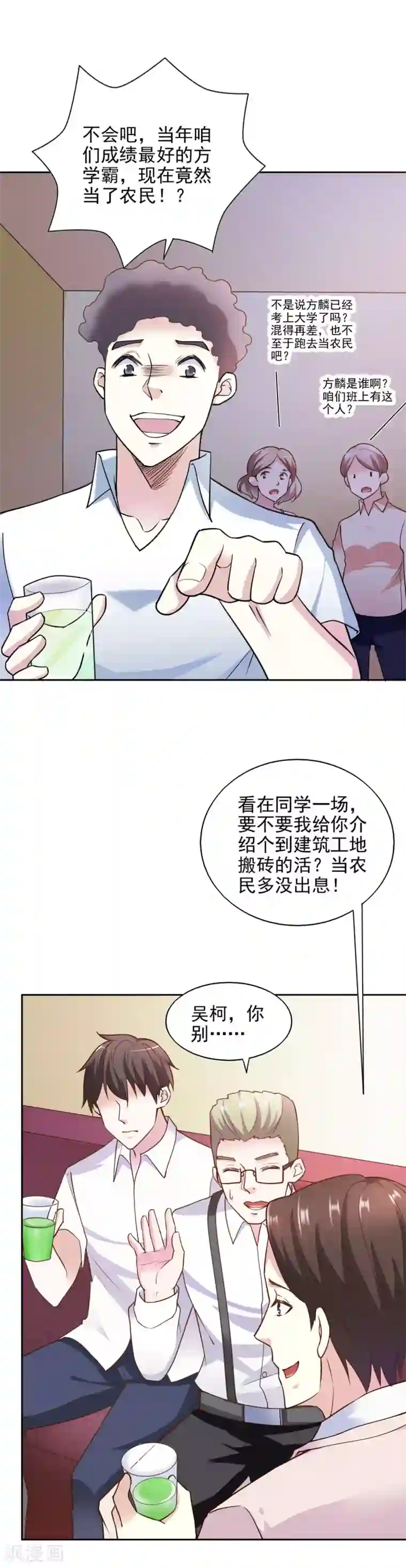 我的V信是外挂第77话