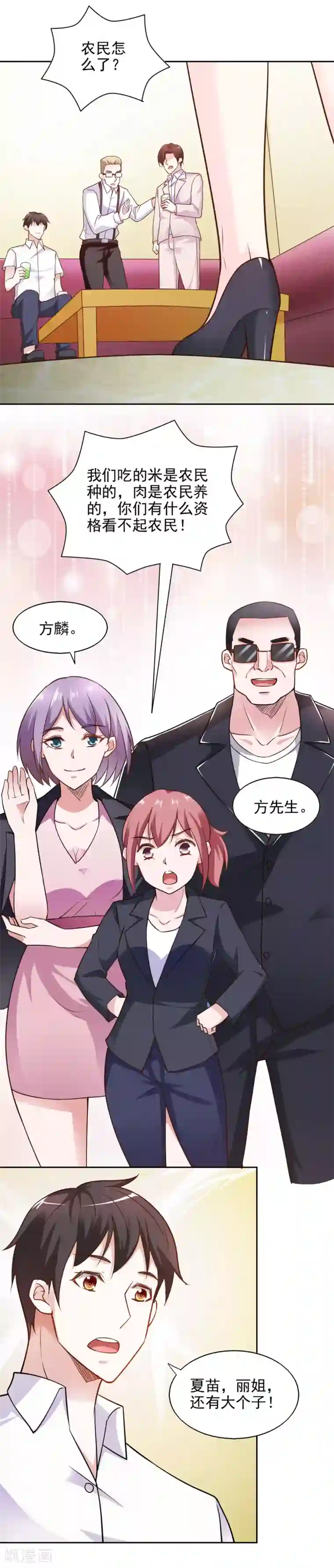 我的V信是外挂第77话