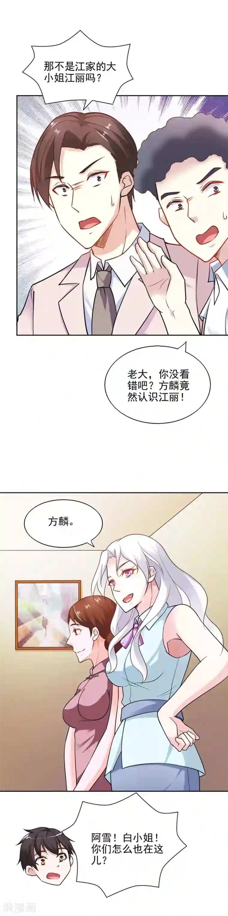 我的V信是外挂第77话