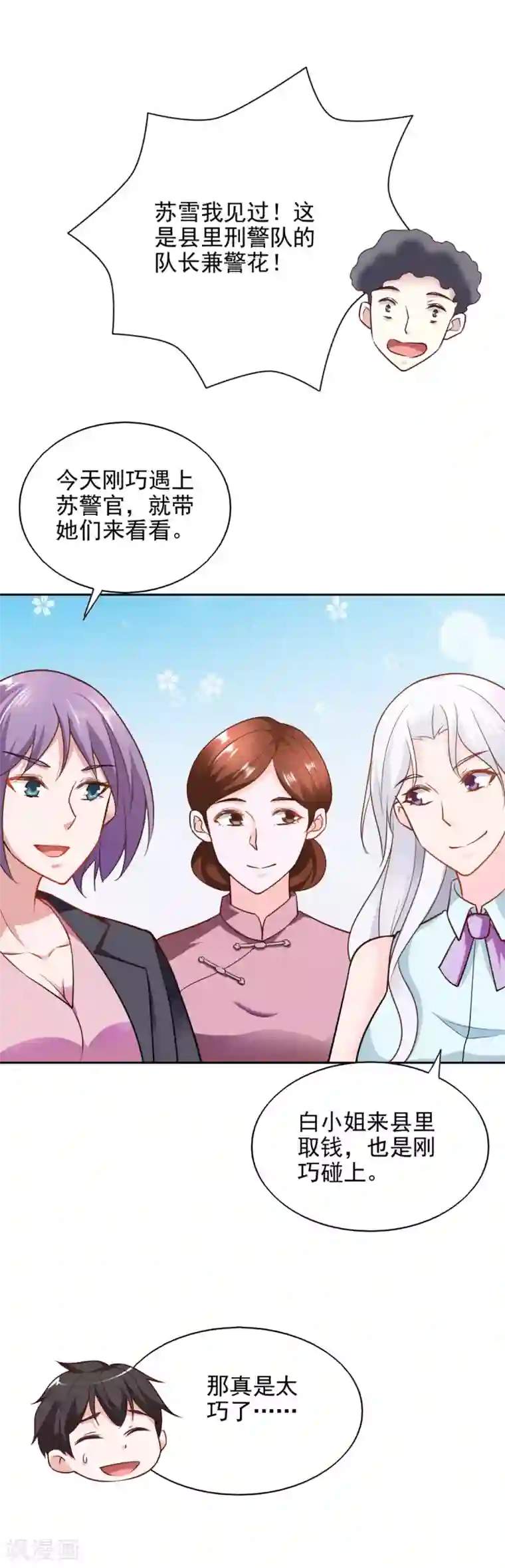 我的V信是外挂第77话