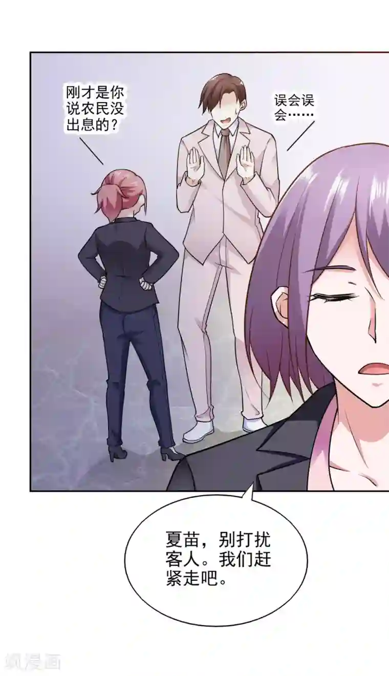 我的V信是外挂第77话