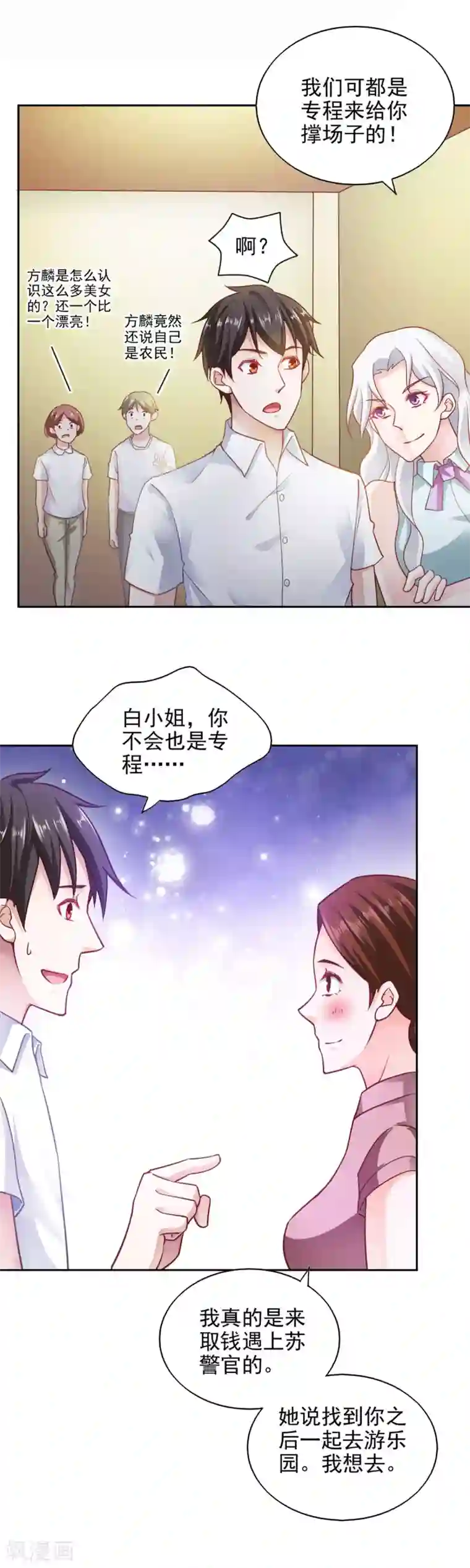 我的V信是外挂第77话