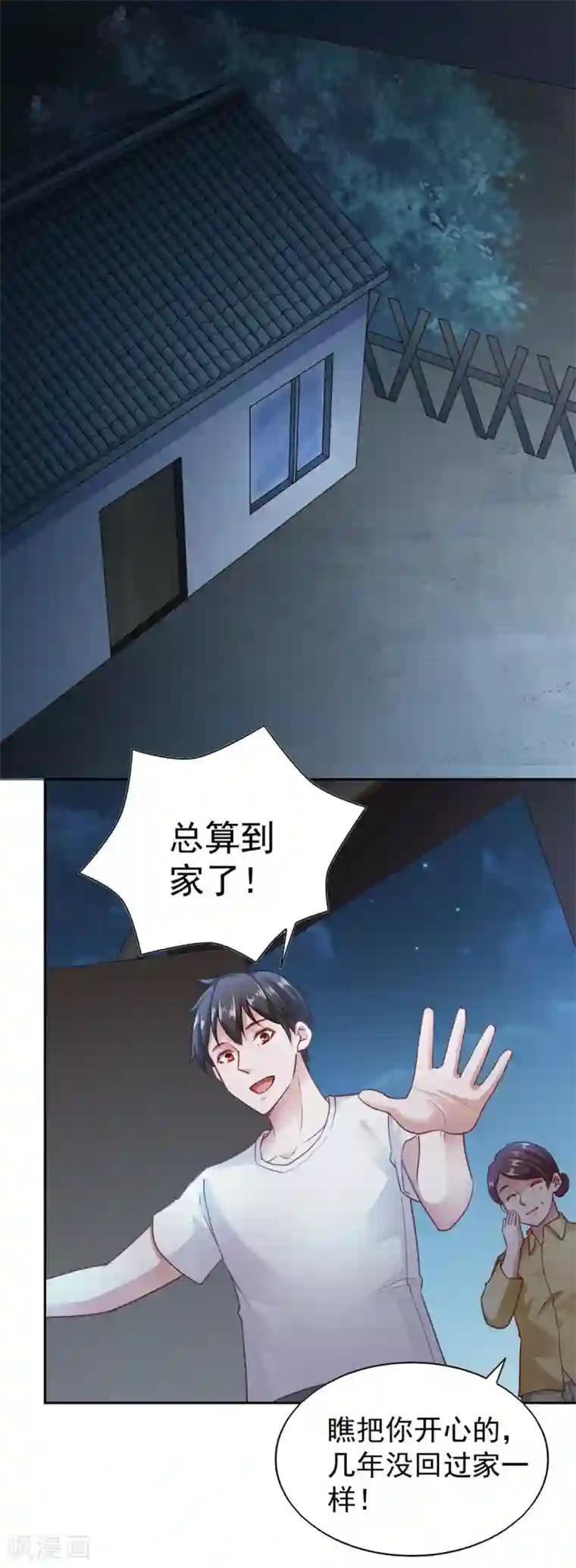 我的V信是外挂第77话