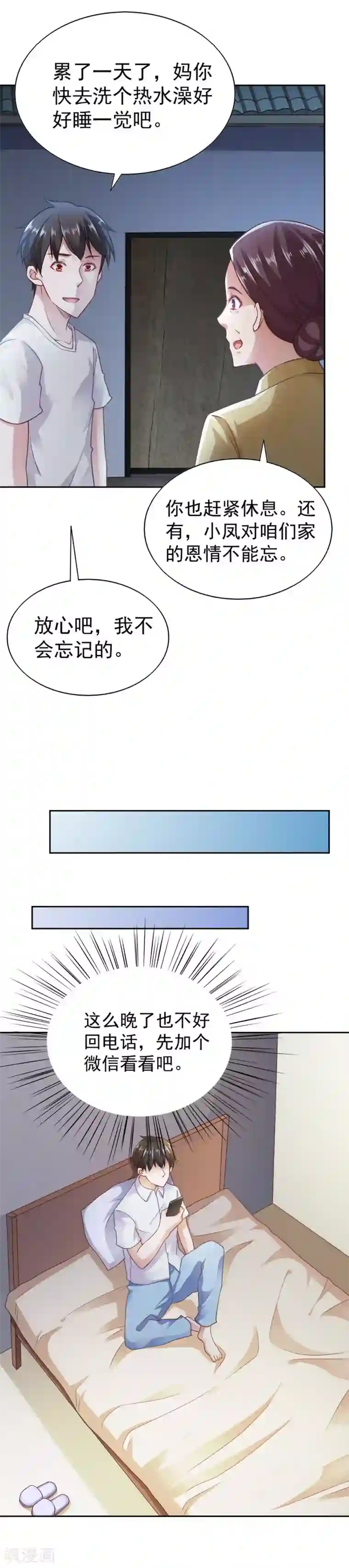 我的V信是外挂第77话