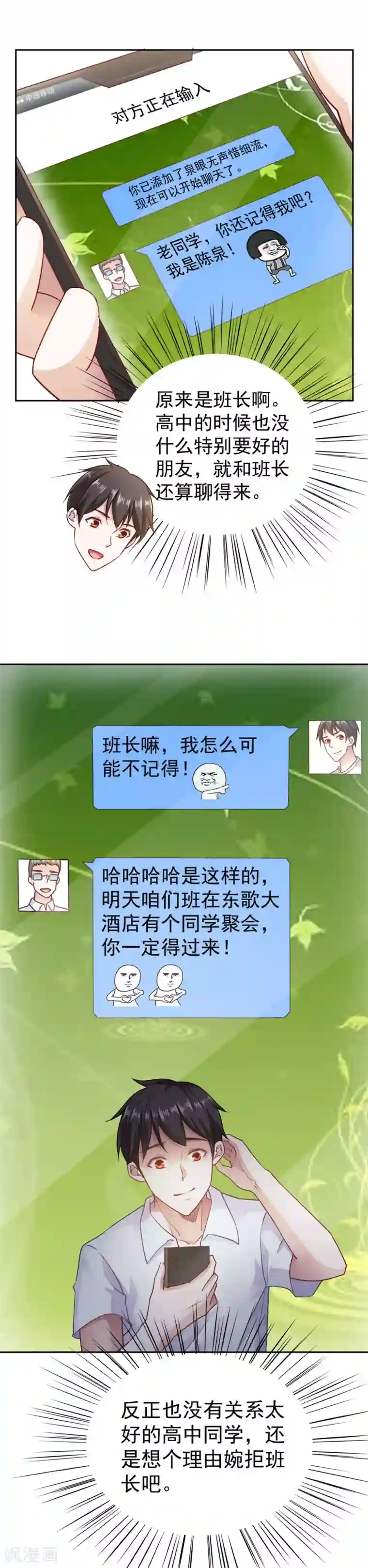 我的V信是外挂第77话