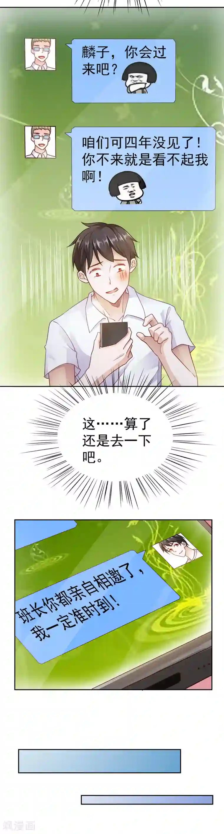 我的V信是外挂第77话