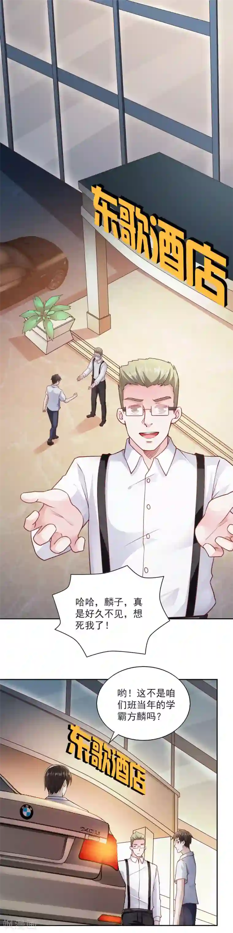 我的V信是外挂第77话