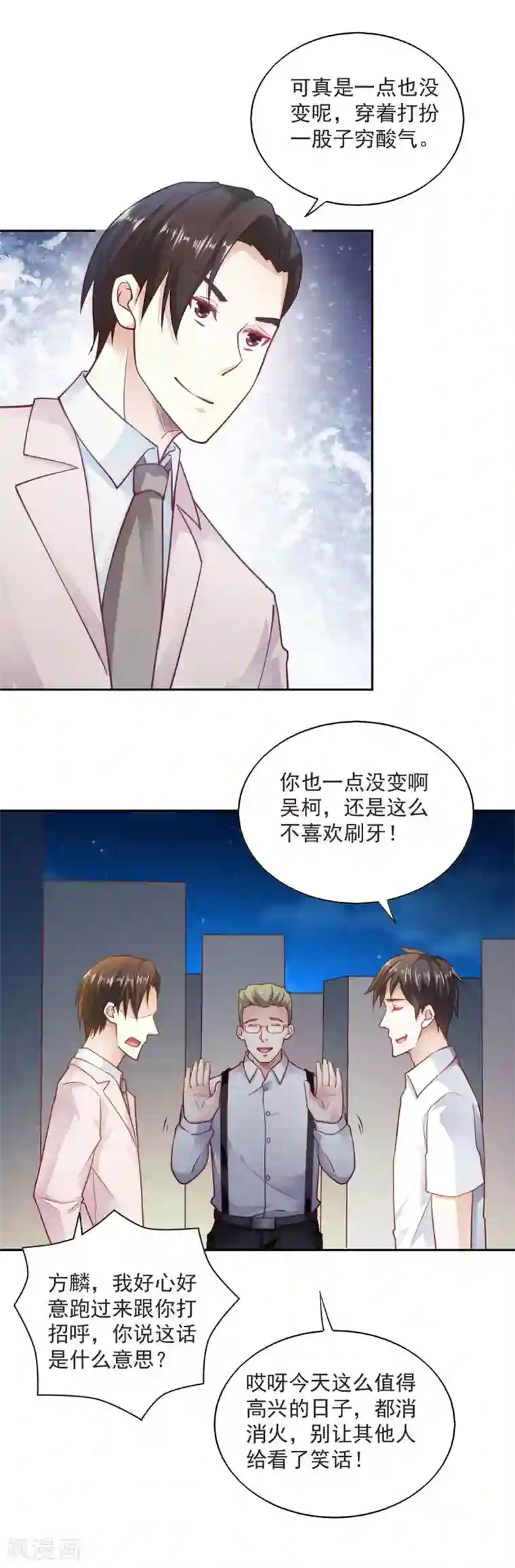 我的V信是外挂第77话