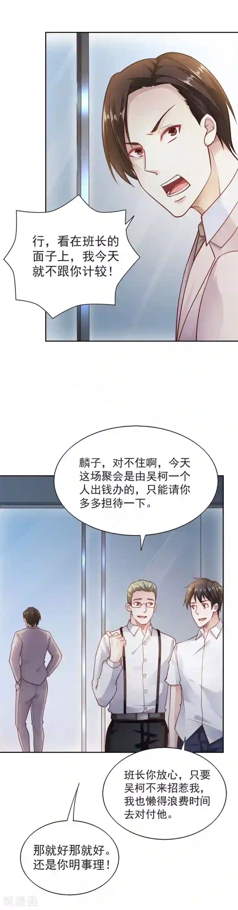 我的V信是外挂第77话