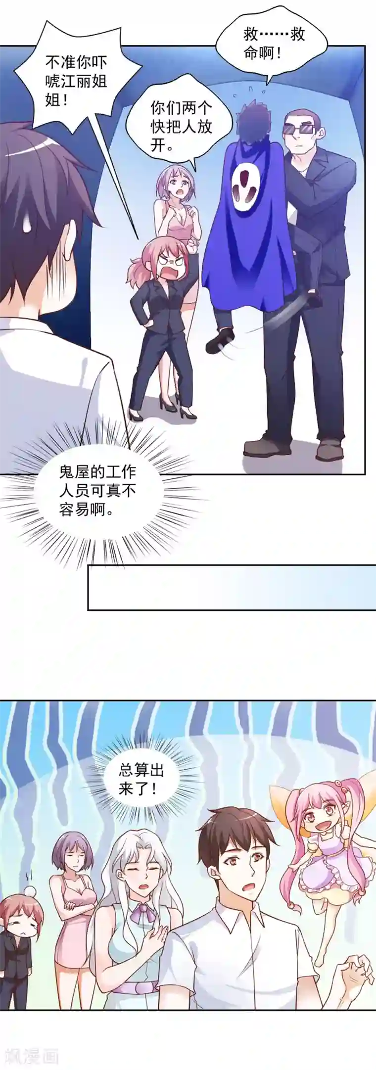 我的V信是外挂第78话