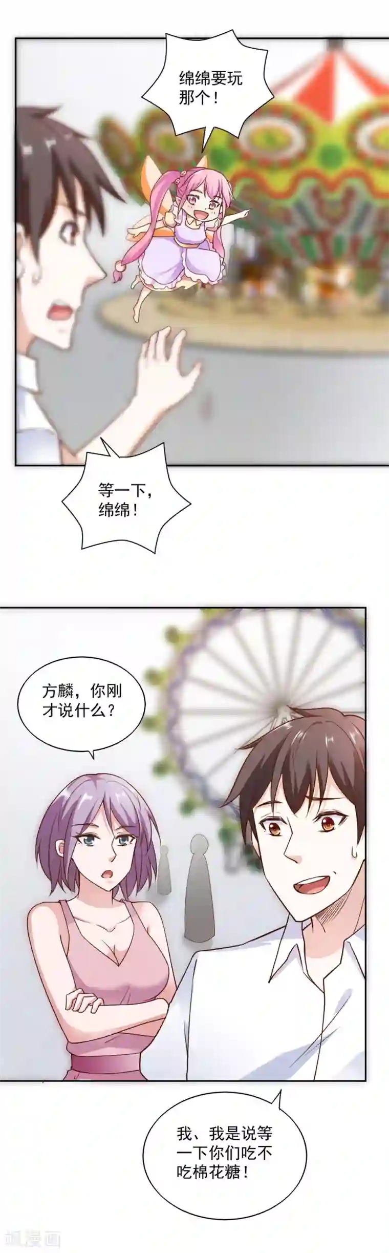 我的V信是外挂第78话