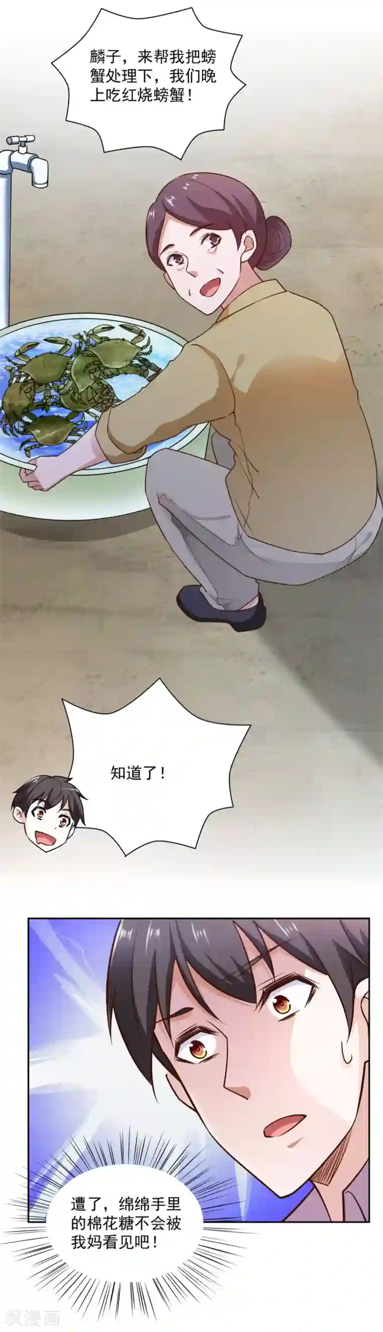 我的V信是外挂第78话