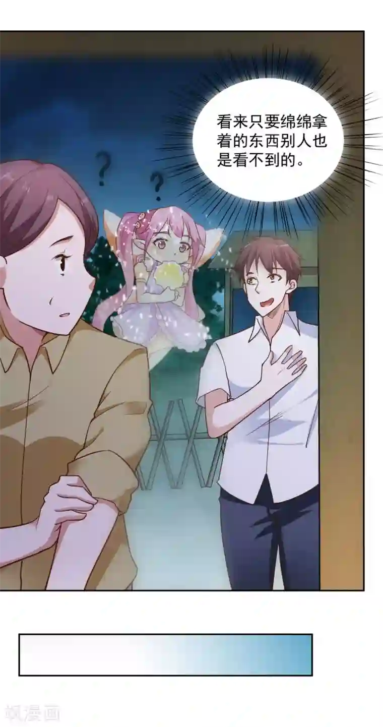 我的V信是外挂第78话