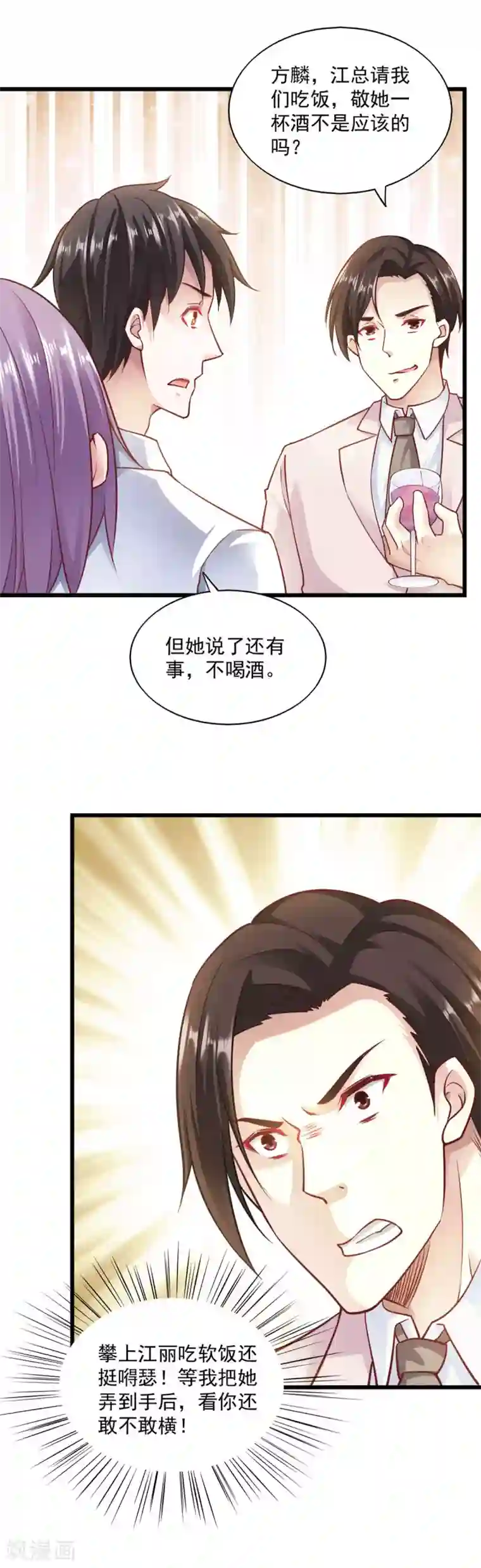 我的V信是外挂第78话