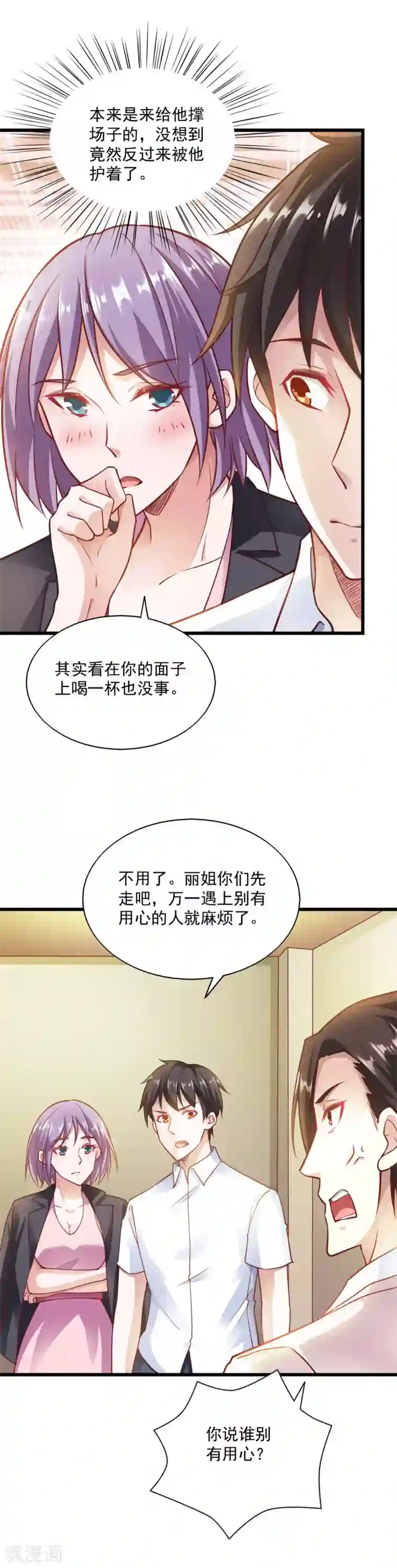 我的V信是外挂第78话