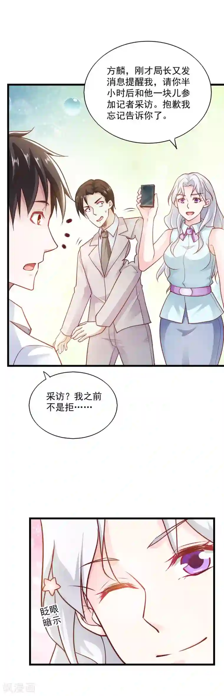 我的V信是外挂第78话