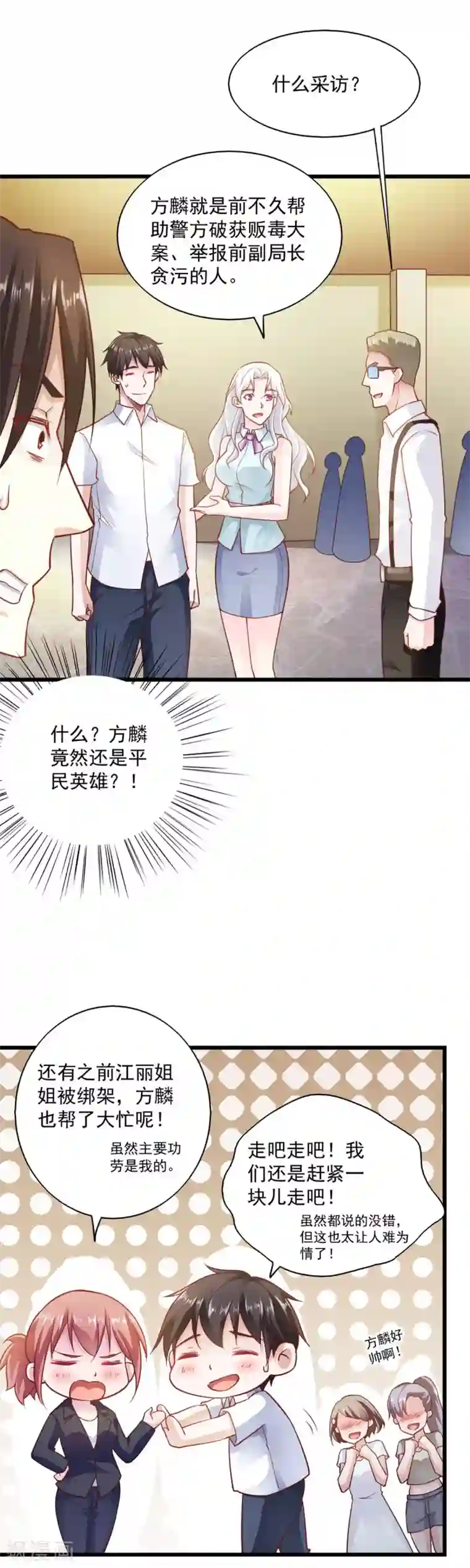 我的V信是外挂第78话