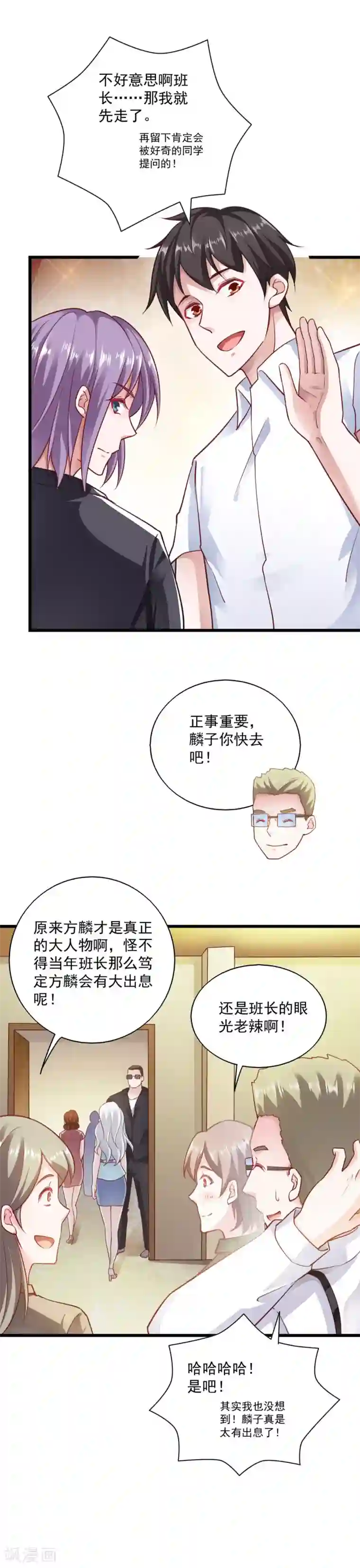 我的V信是外挂第78话