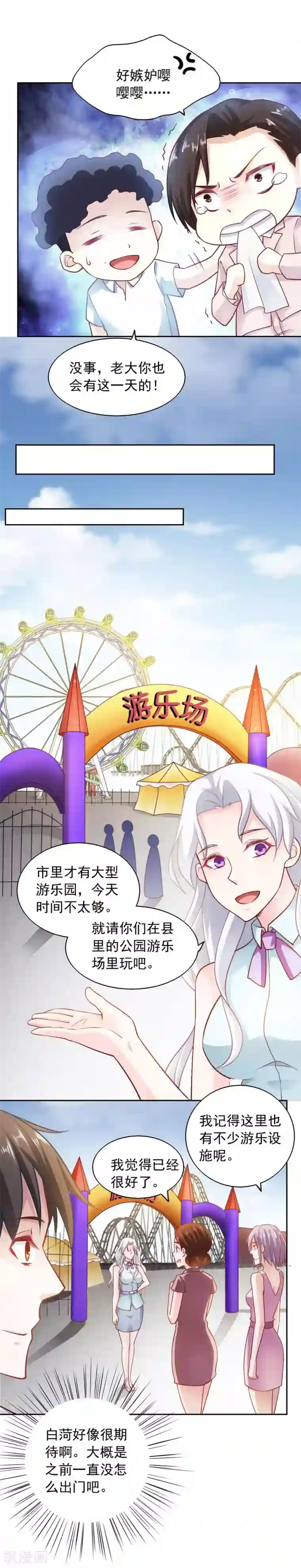 我的V信是外挂第78话