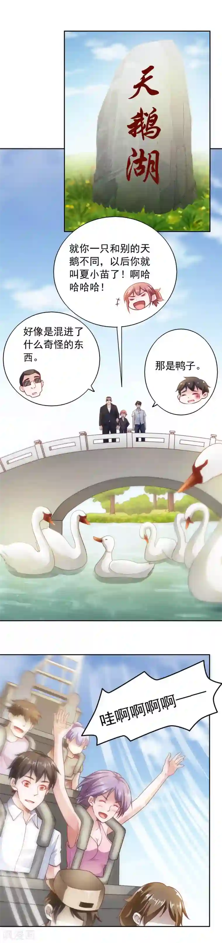 我的V信是外挂第78话