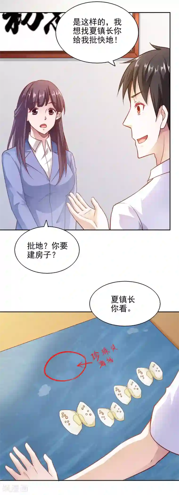 我的V信是外挂第79话