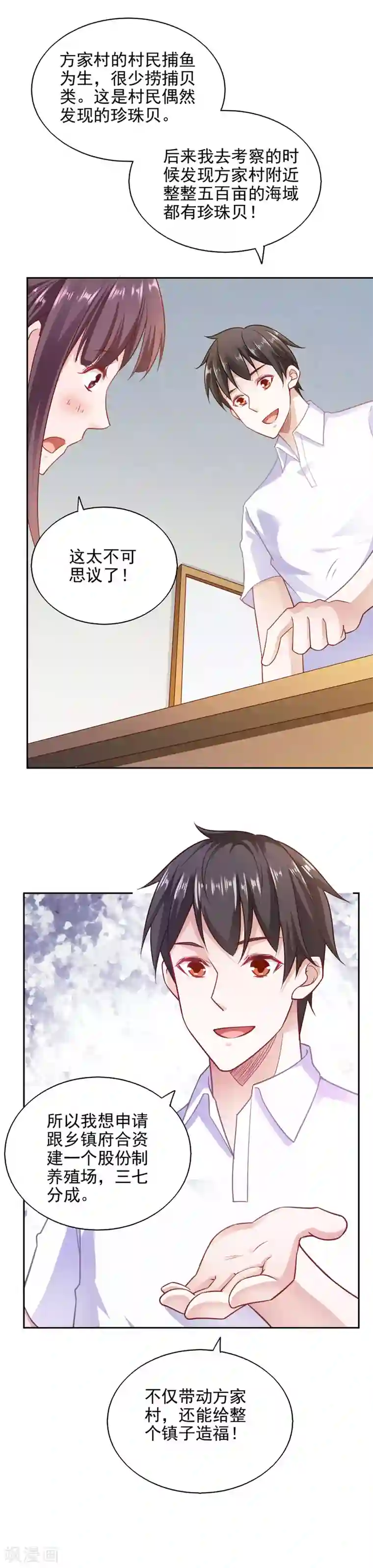 我的V信是外挂第79话