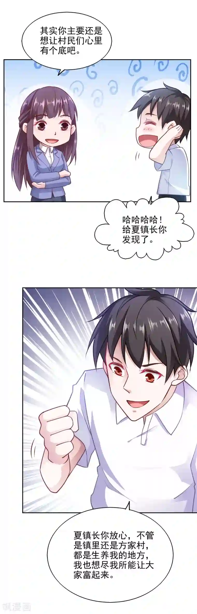 我的V信是外挂第79话