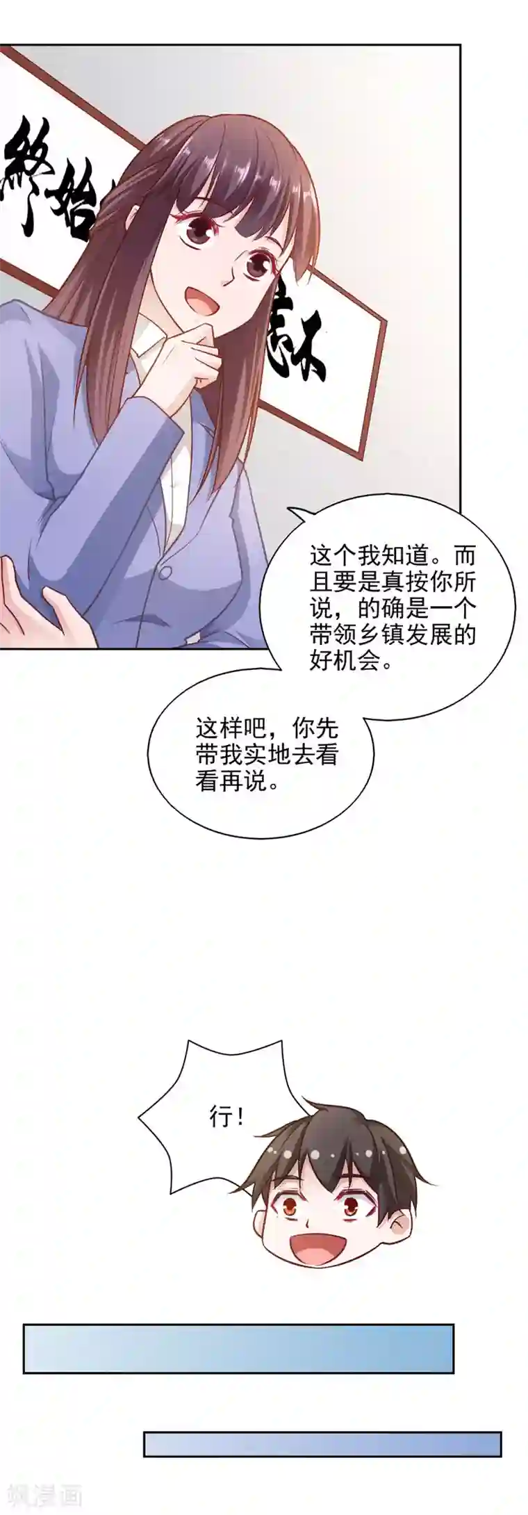 我的V信是外挂第79话