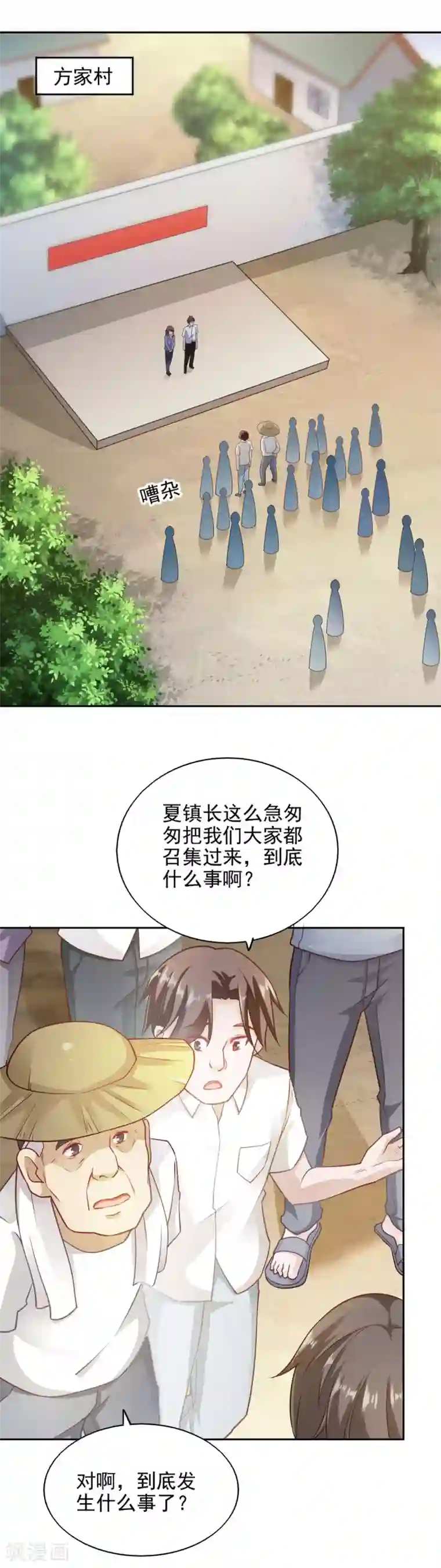 我的V信是外挂第79话