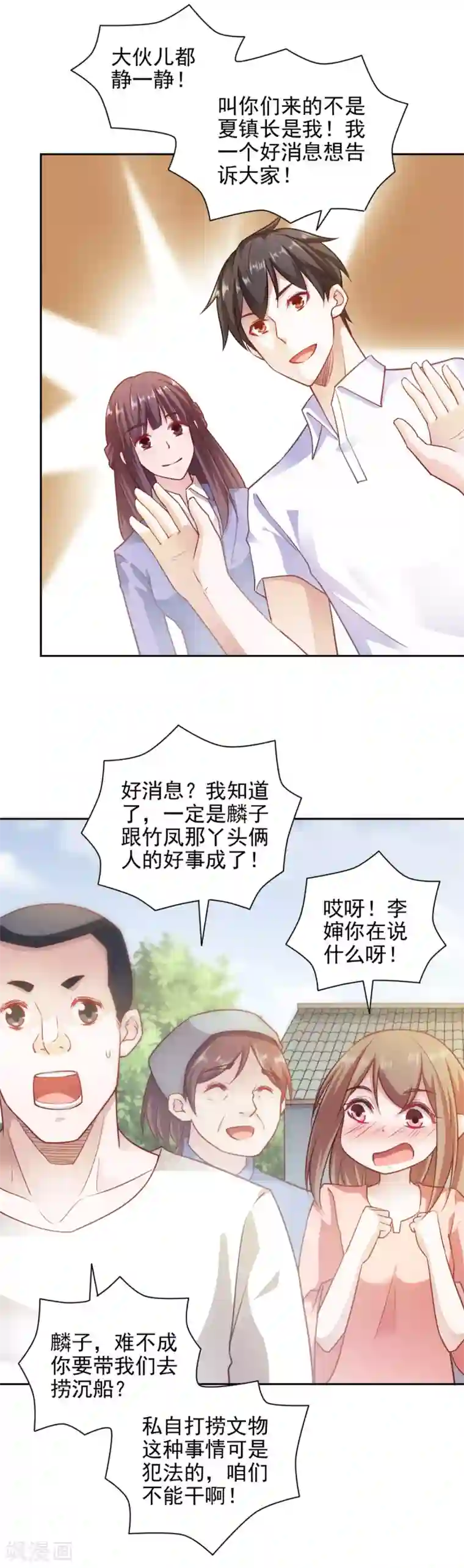 我的V信是外挂第79话