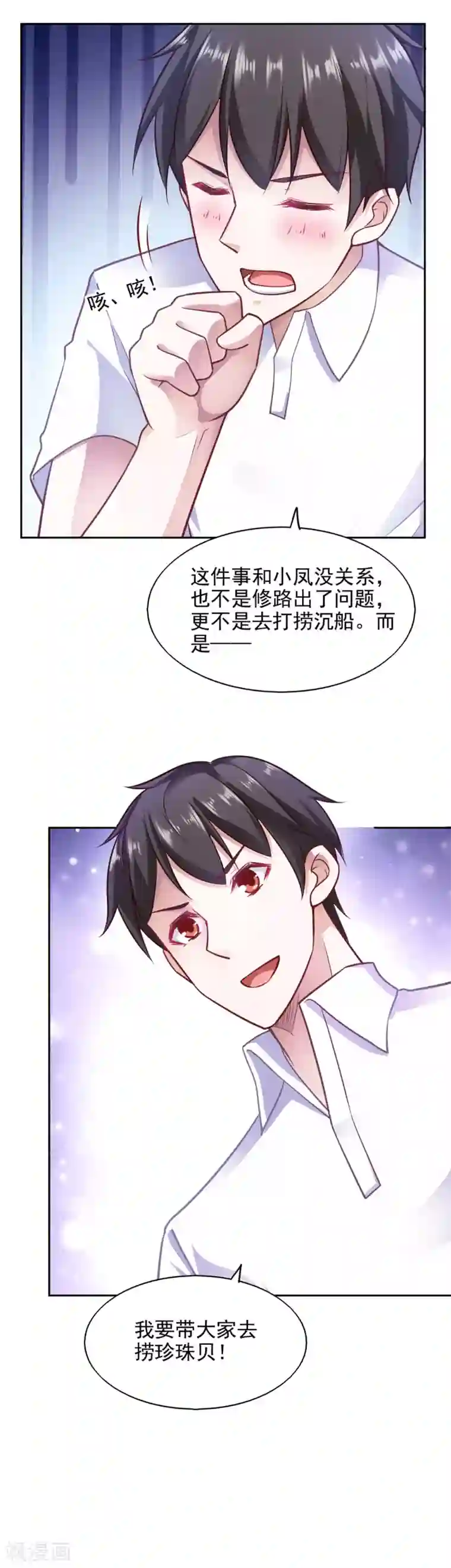 我的V信是外挂第79话