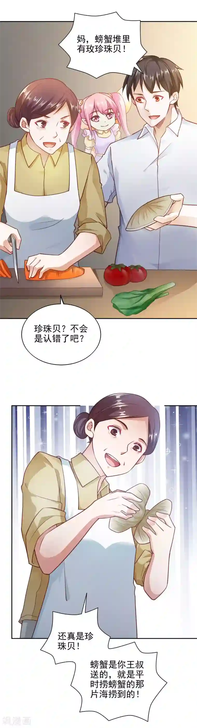 我的V信是外挂第79话