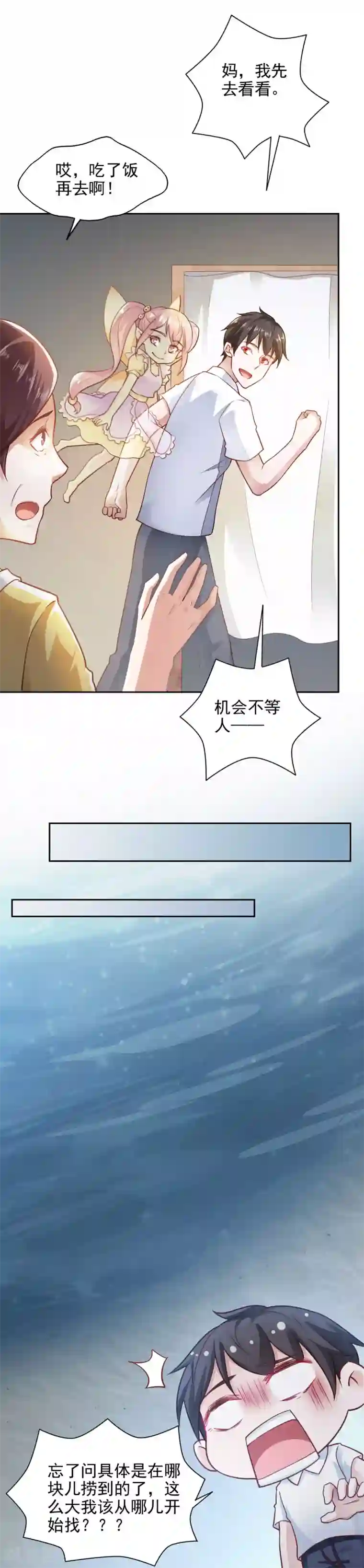 我的V信是外挂第79话