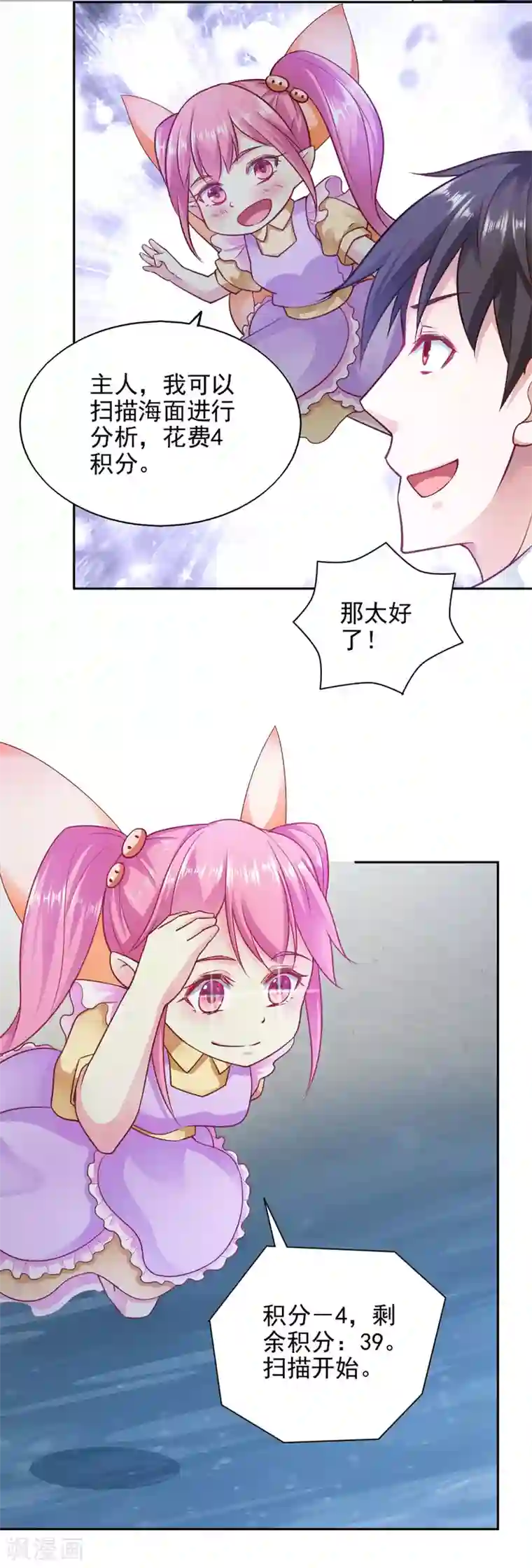 我的V信是外挂第79话