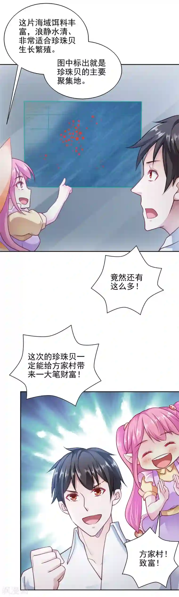 我的V信是外挂第79话