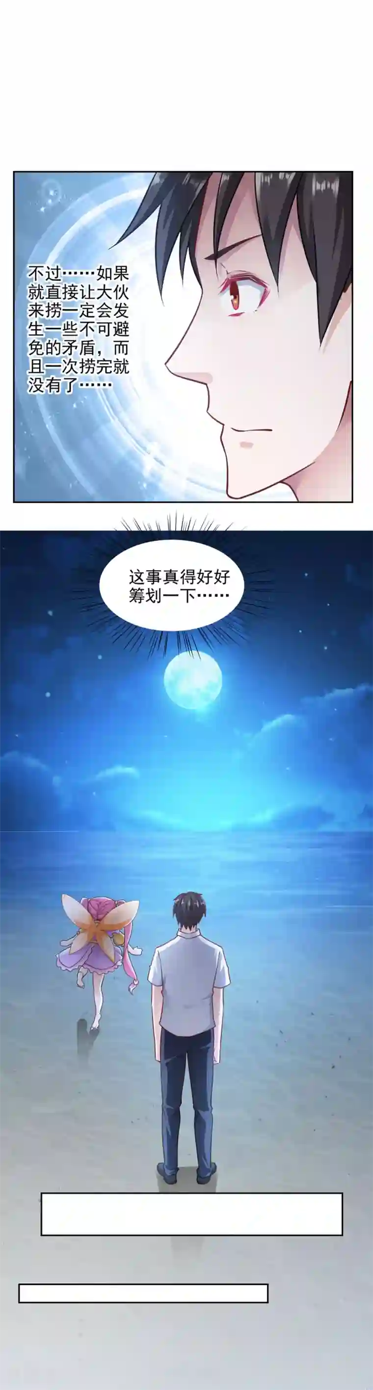 我的V信是外挂第79话