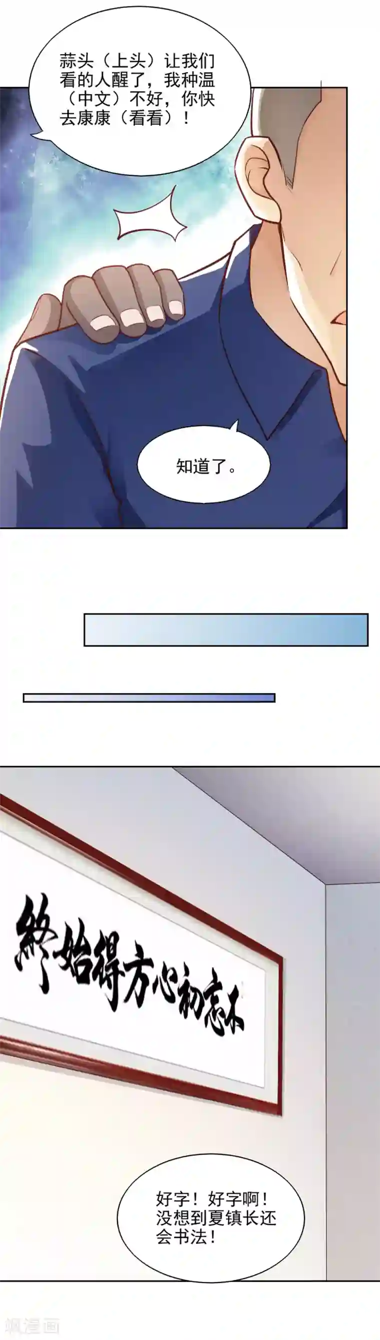 我的V信是外挂第79话