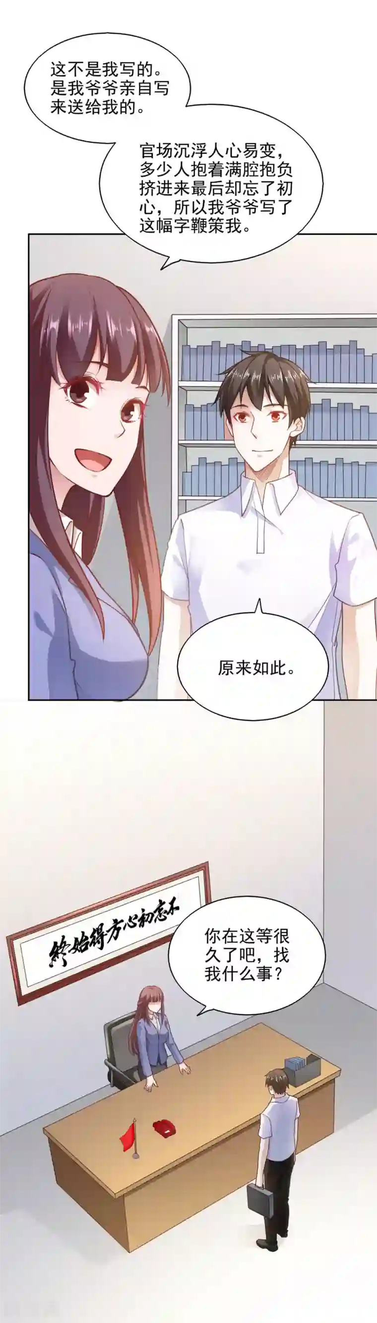 我的V信是外挂第79话