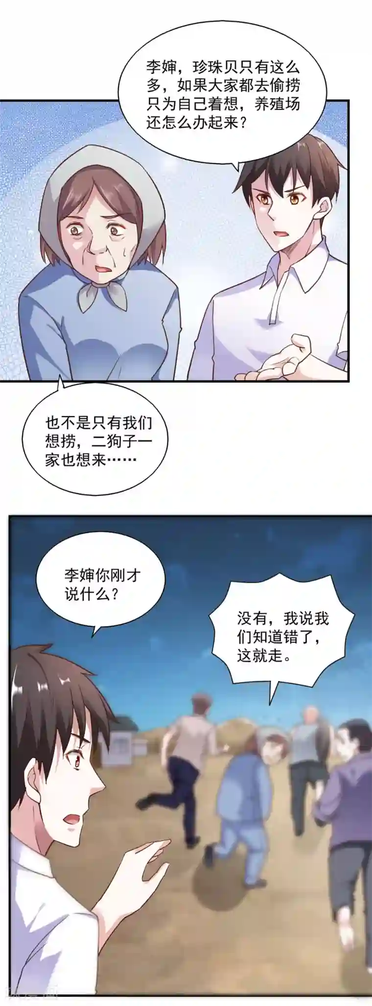 我的V信是外挂第80话