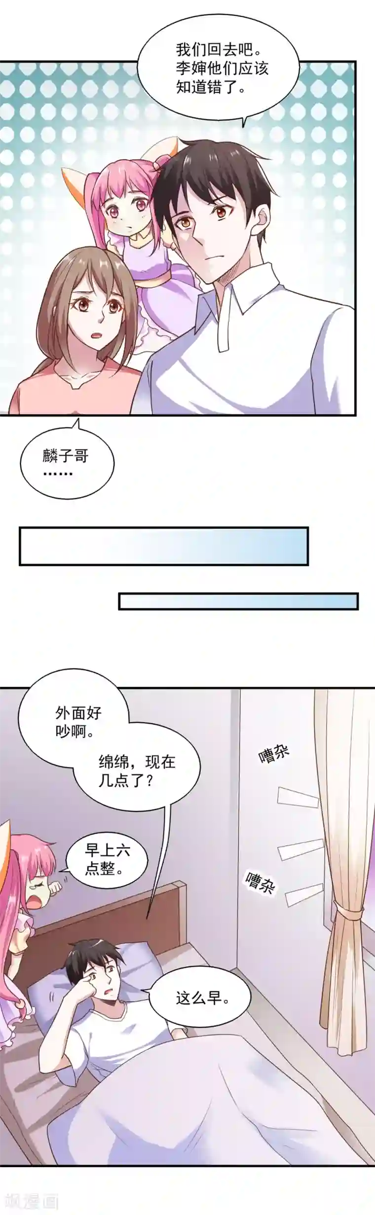 我的V信是外挂第80话