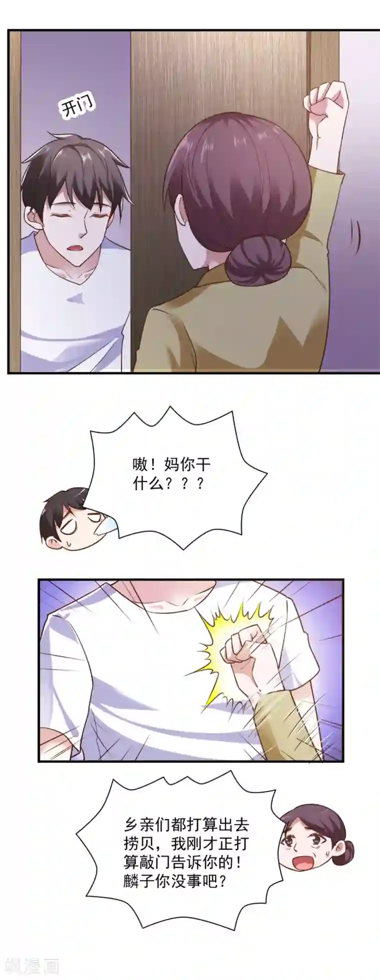 我的V信是外挂第80话