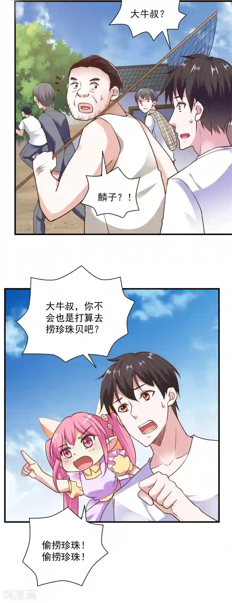 我的V信是外挂第80话