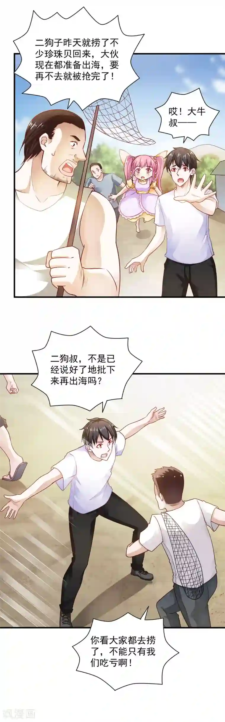 我的V信是外挂第80话