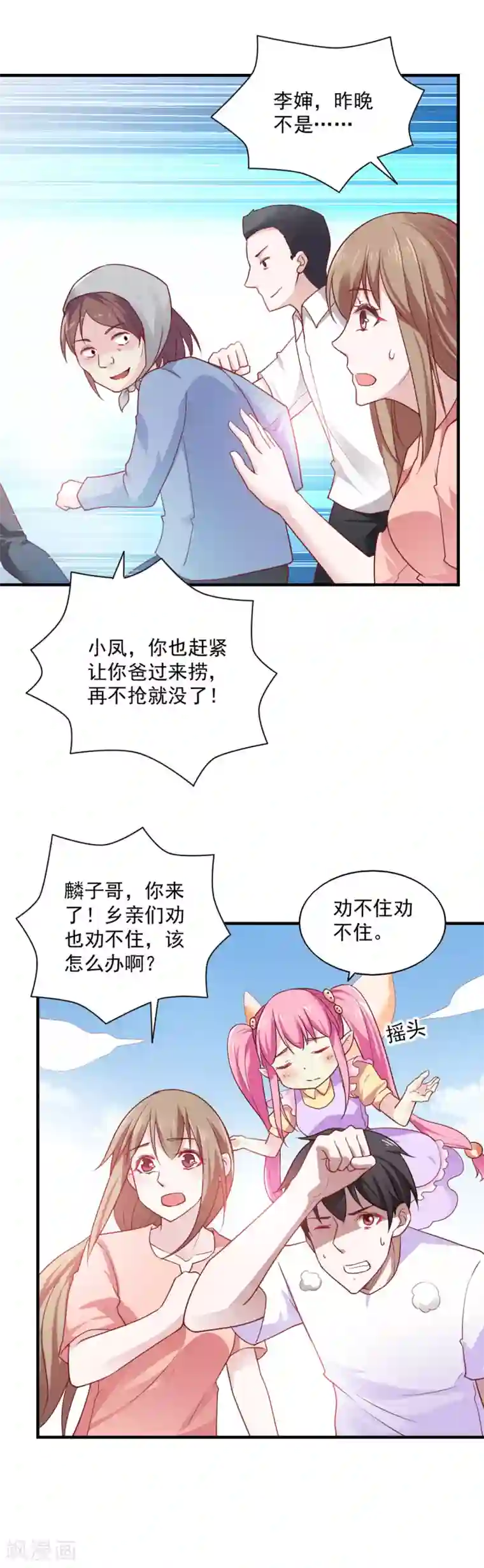 我的V信是外挂第80话