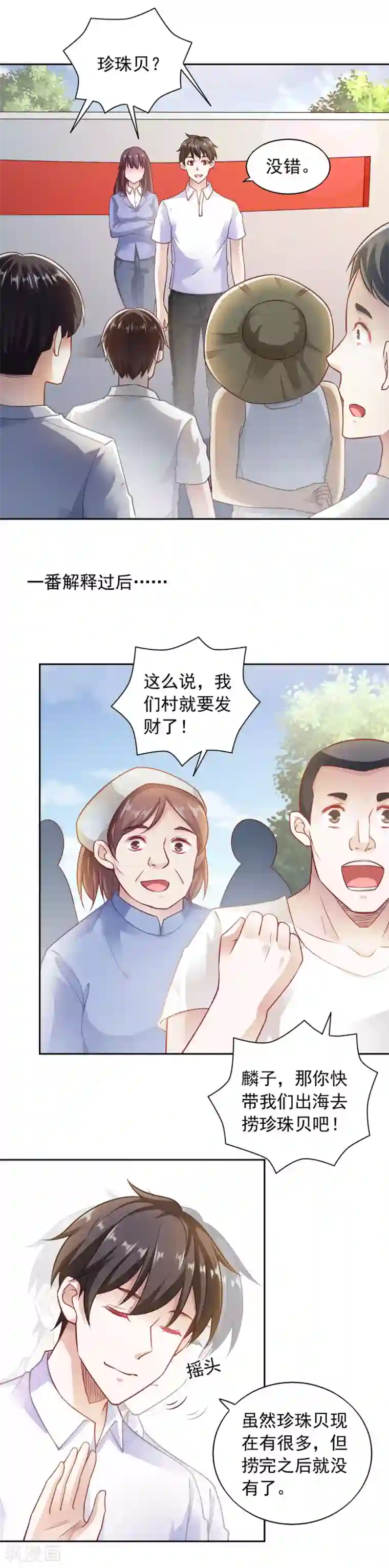 我的V信是外挂第80话