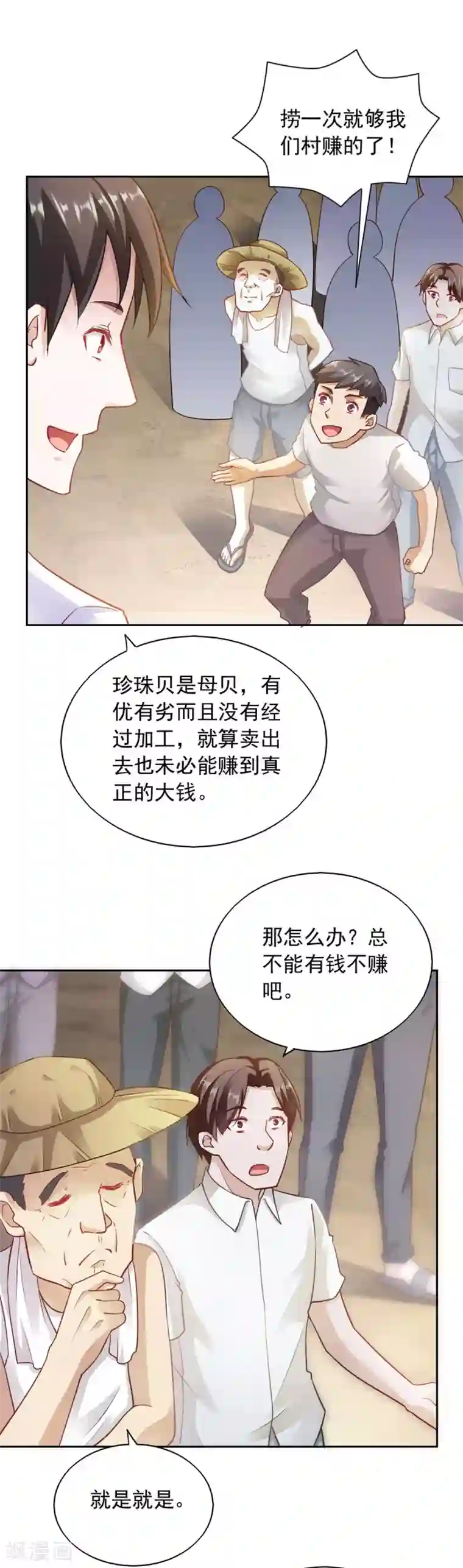 我的V信是外挂第80话