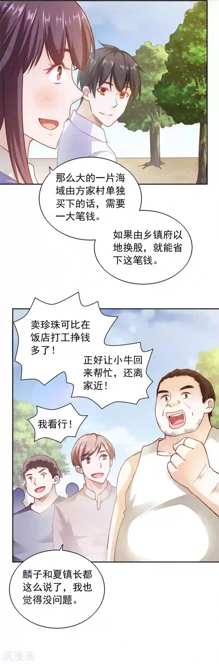 我的V信是外挂第80话